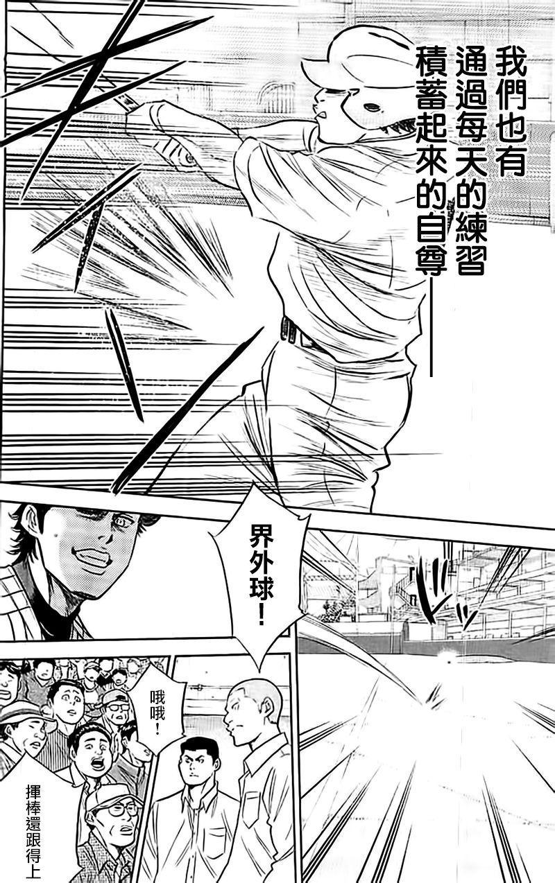 鑽石王牌 - 第356話 - 2