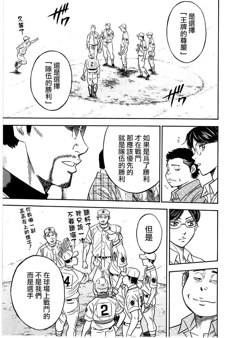 鑽石王牌 - 第358話 - 2