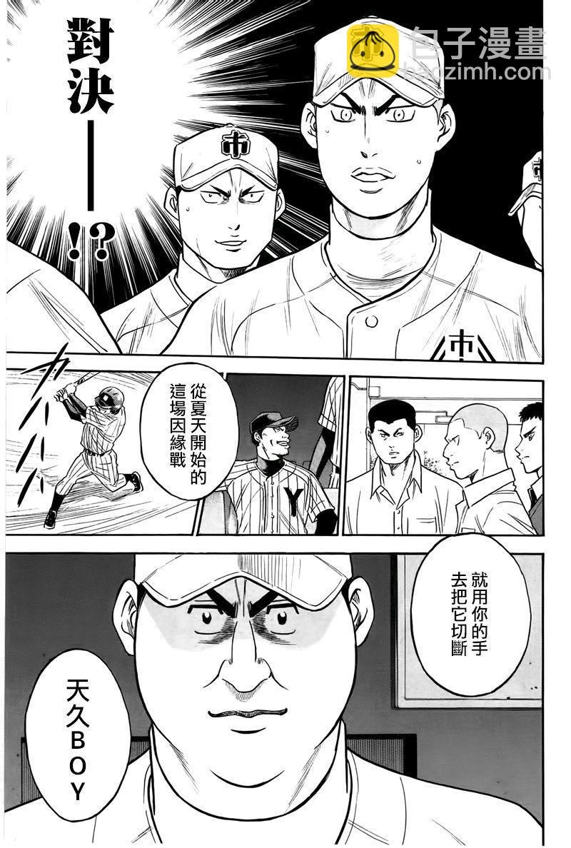 鑽石王牌 - 第358話 - 4