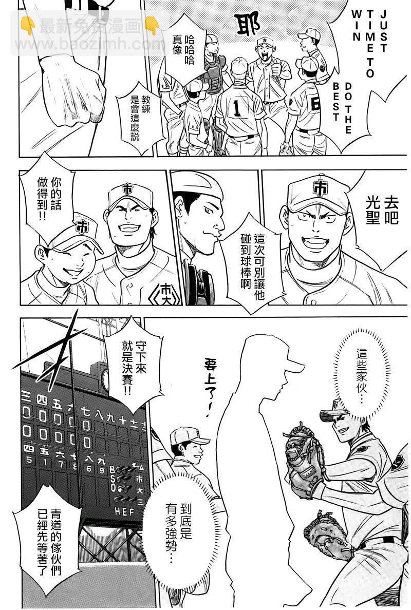 鑽石王牌 - 第358話 - 1