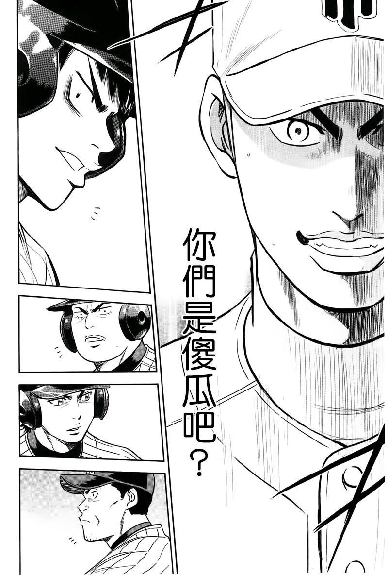 鑽石王牌 - 第358話 - 3