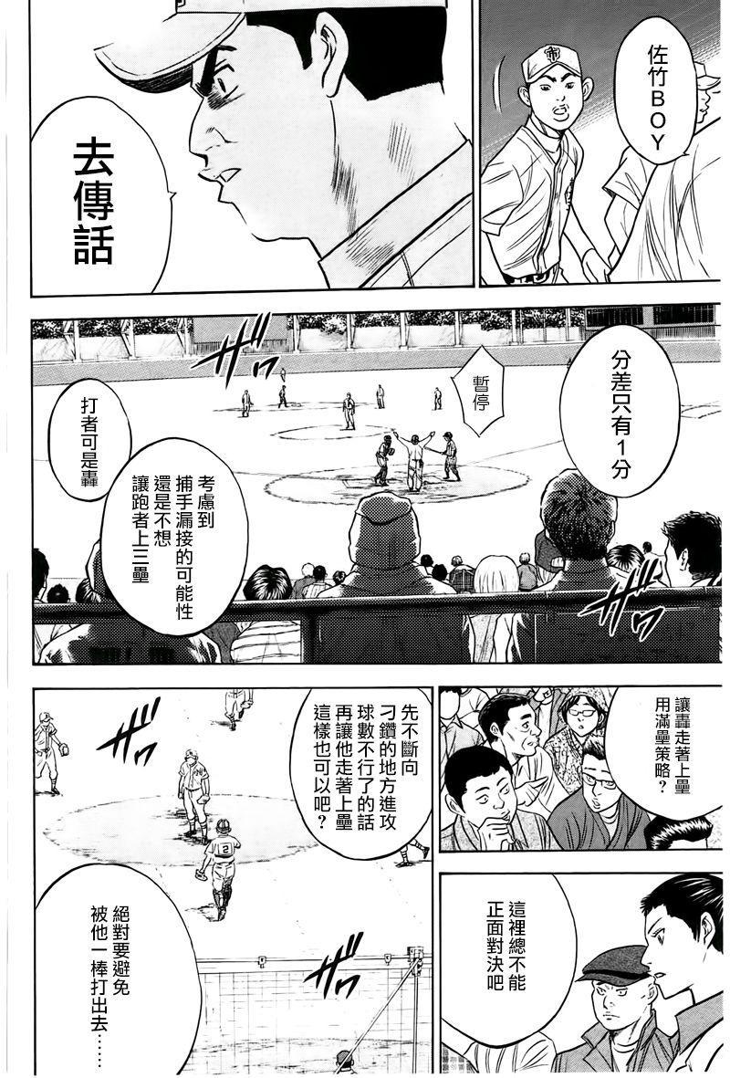 鑽石王牌 - 第358話 - 3