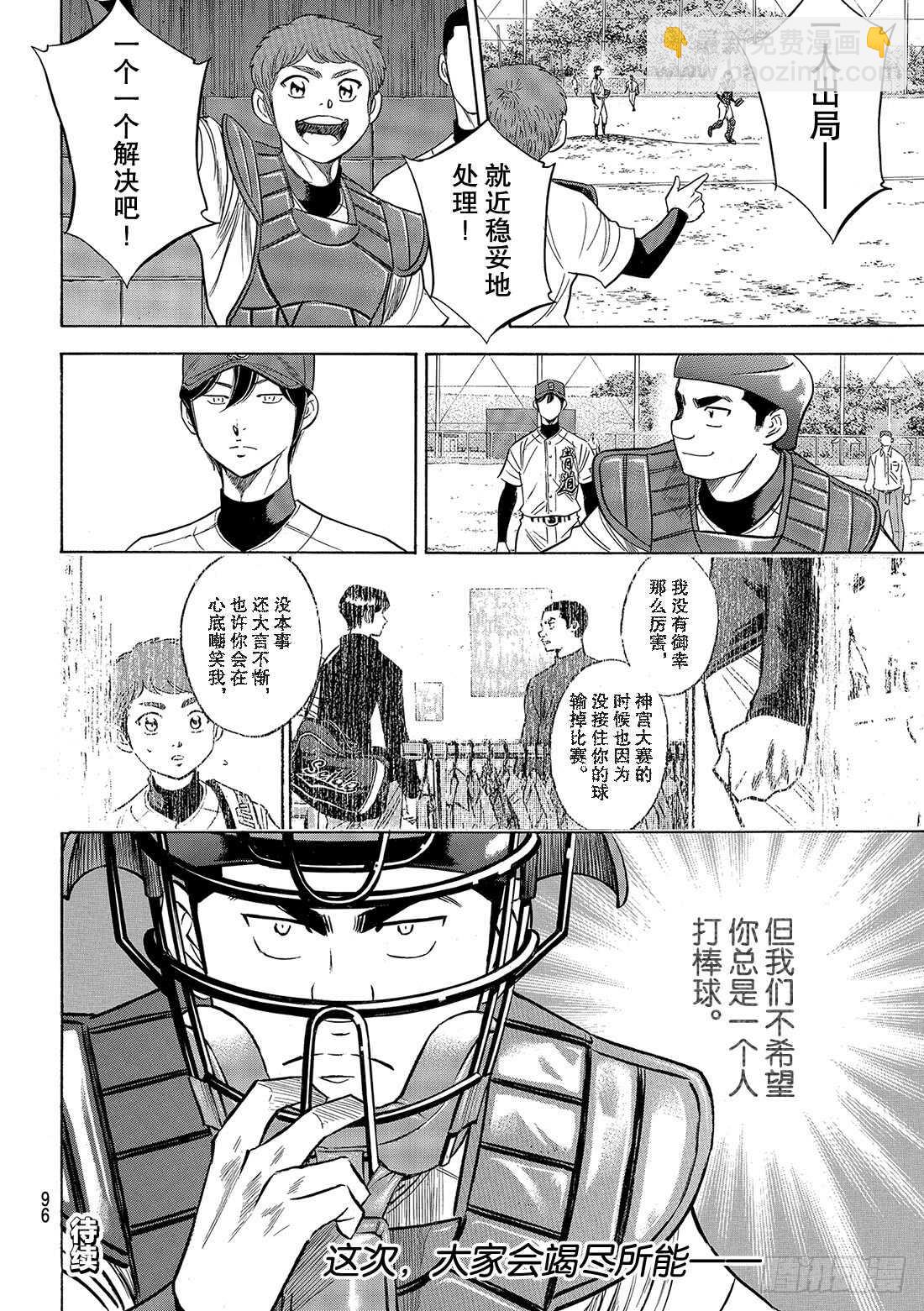 鑽石王牌 act2 - 第109話 掩護態勢 - 1