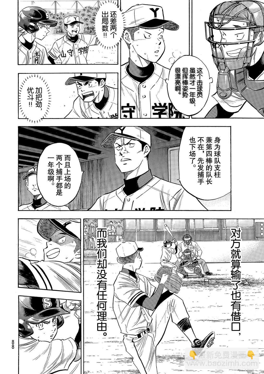 鑽石王牌 act2 - 第119話 支柱 - 4