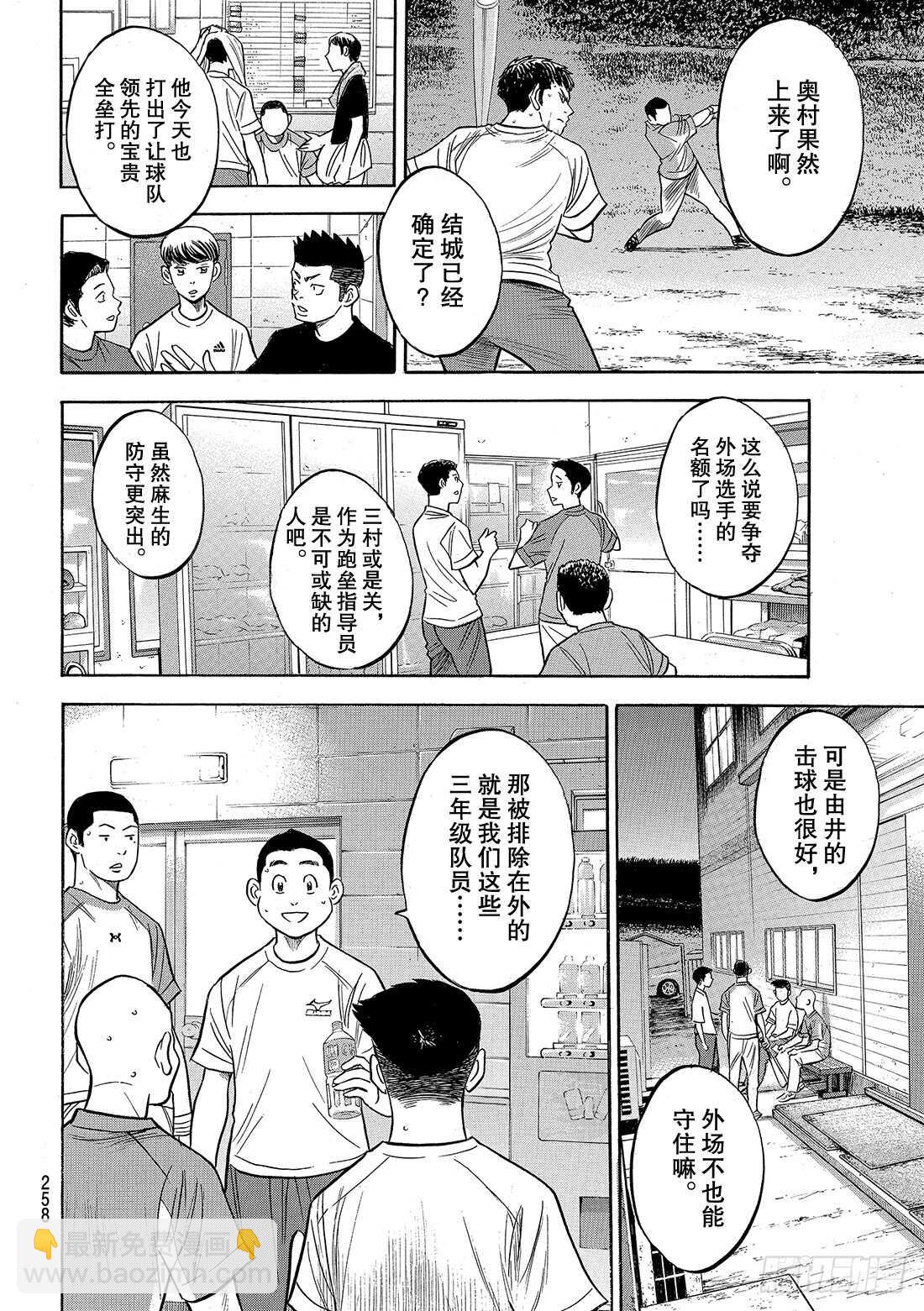 鑽石王牌 act2 - 第131話 裝填 - 4