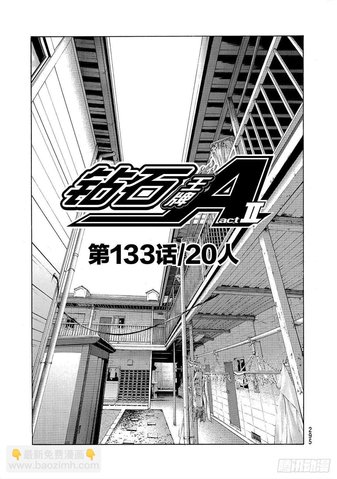 鑽石王牌 act2 - 第133話 20人 - 2