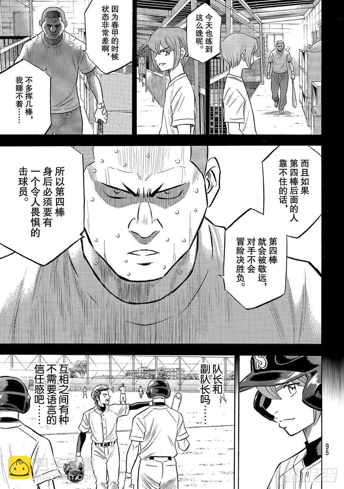 鑽石王牌 act2 - 第137話 途徑 - 5