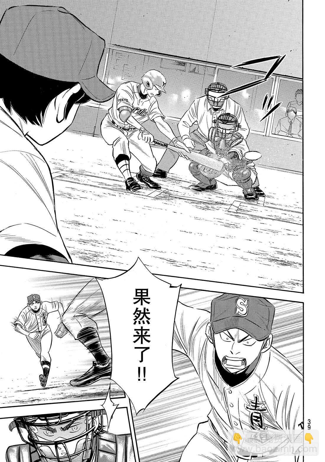 鑽石王牌 act2 - 第147話 渾然忘我 - 2