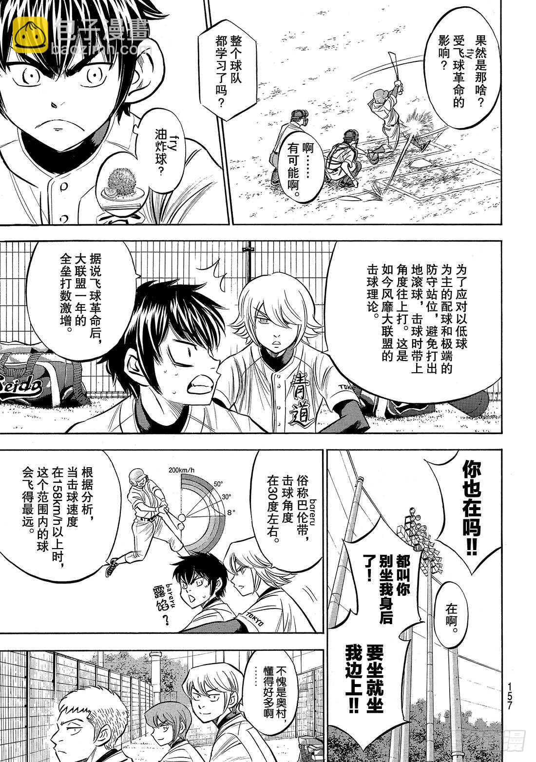 鑽石王牌 act2 - 第169話 注視的前方 - 3