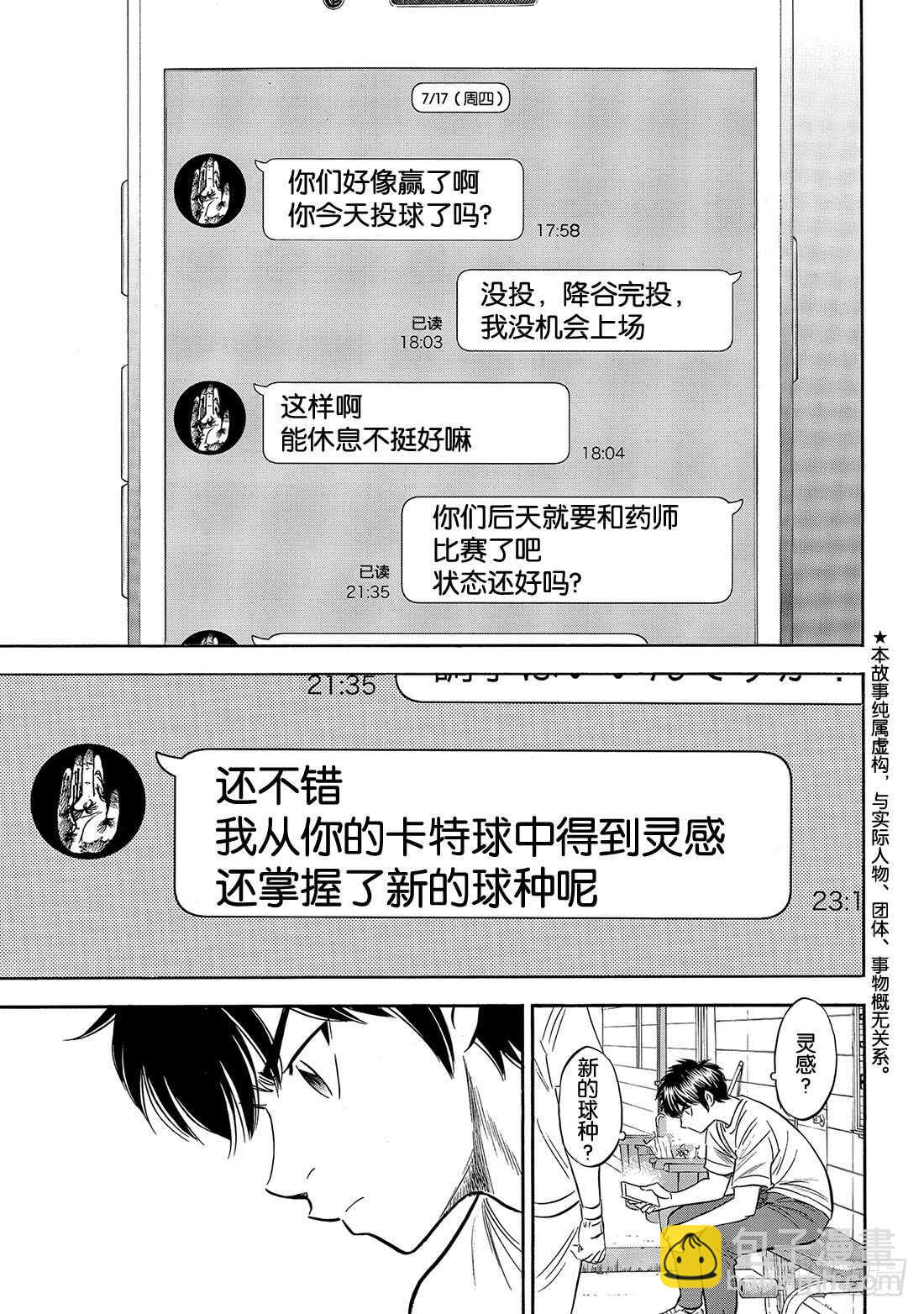 鑽石王牌 act2 - 第171話 第三次交鋒 - 2