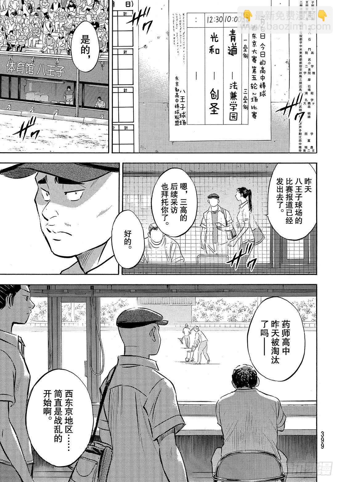 鑽石王牌 act2 - 第189話 這樣一個地方 - 4