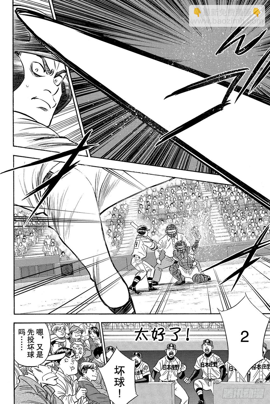 鑽石王牌 act2 - 第3話 滿溢而出 - 3