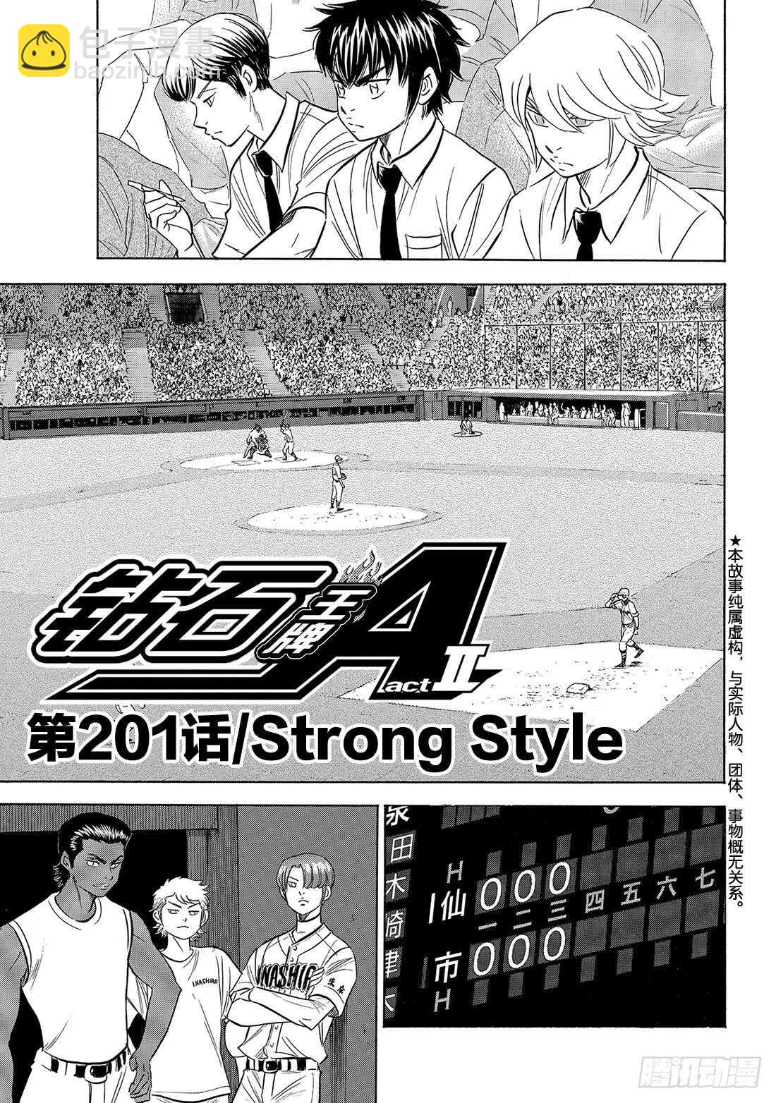 鑽石王牌 act2 - 第201話Strong Styl - 2