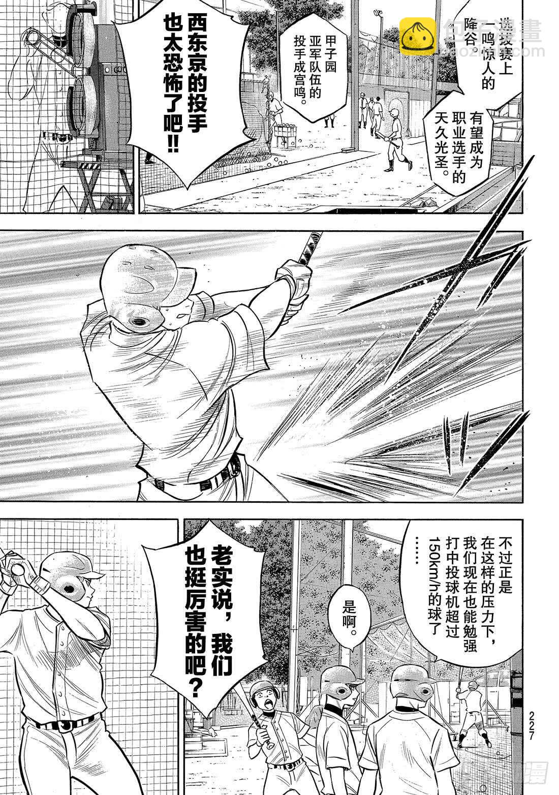 钻石王牌 act2 - 第203话 恩师克里斯 - 4