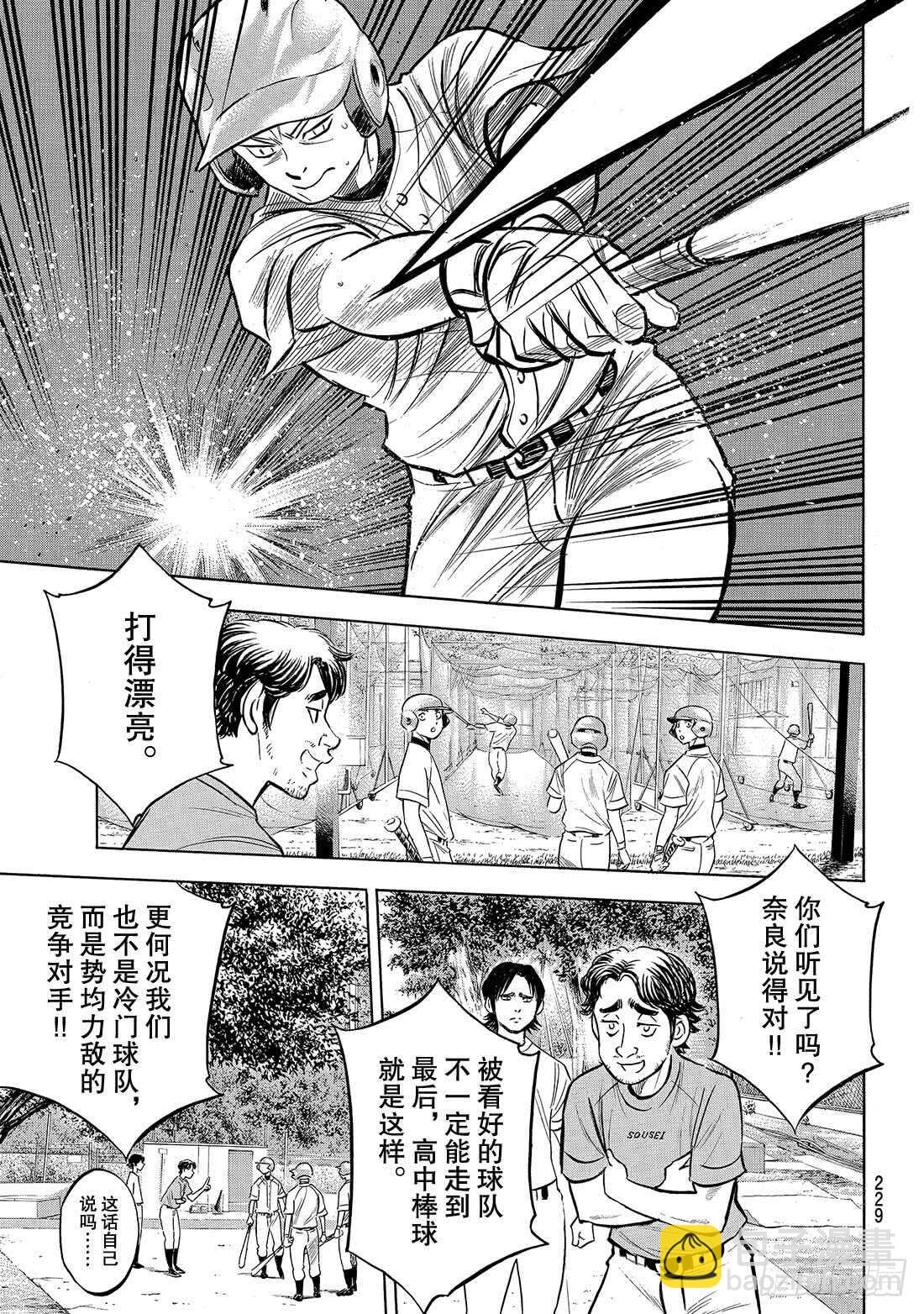 钻石王牌 act2 - 第203话 恩师克里斯 - 1