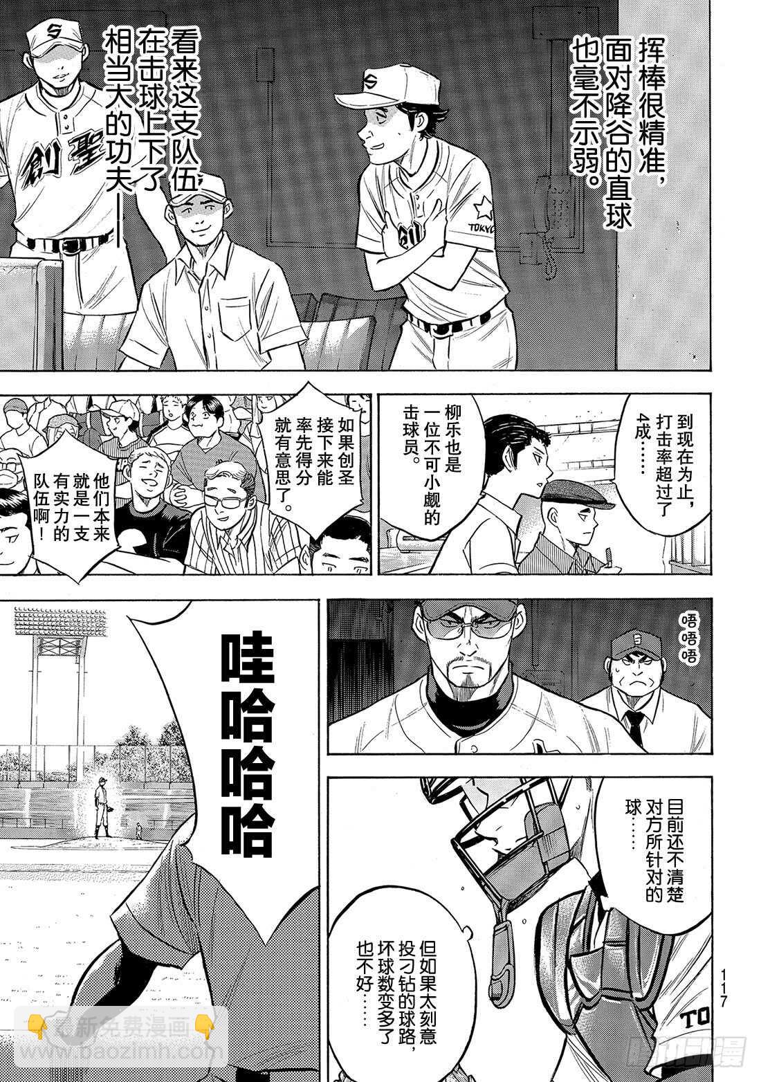 鑽石王牌 act2 - 第205話 選手席的王牌 - 1