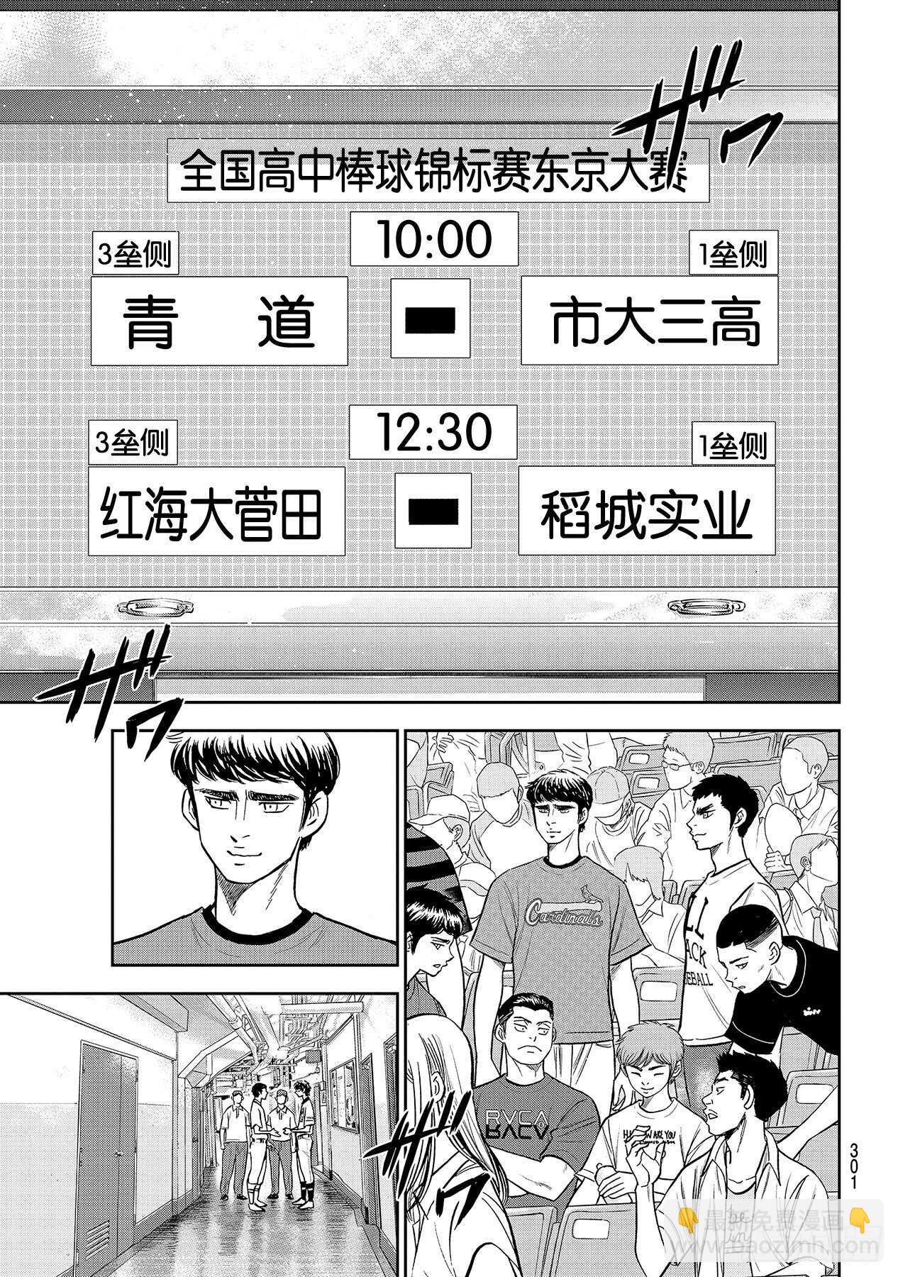 鑽石王牌 act2 - 第223話 隊伍的選擇 - 3