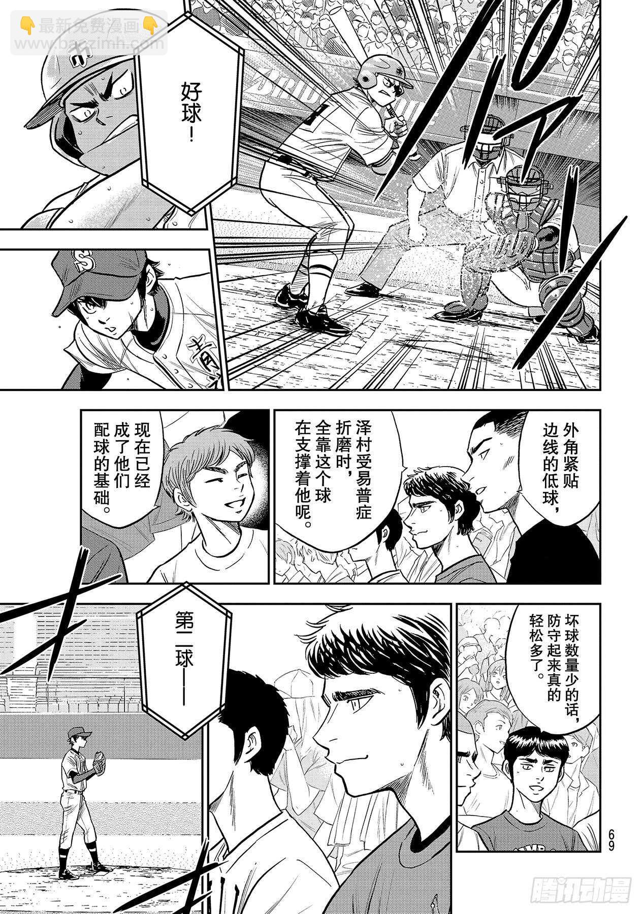 鑽石王牌 act2 - 第233話 不錯的局勢 - 3