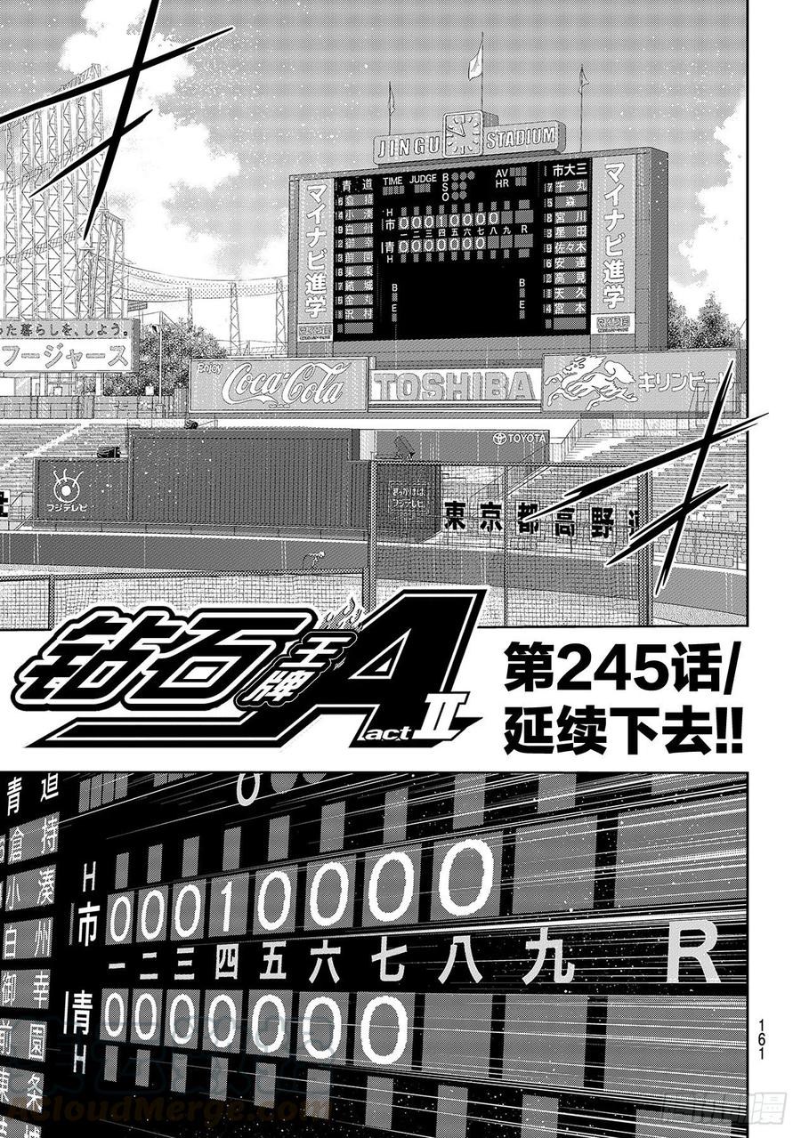 鑽石王牌 act2 - 第245話 延續下去！！ - 1