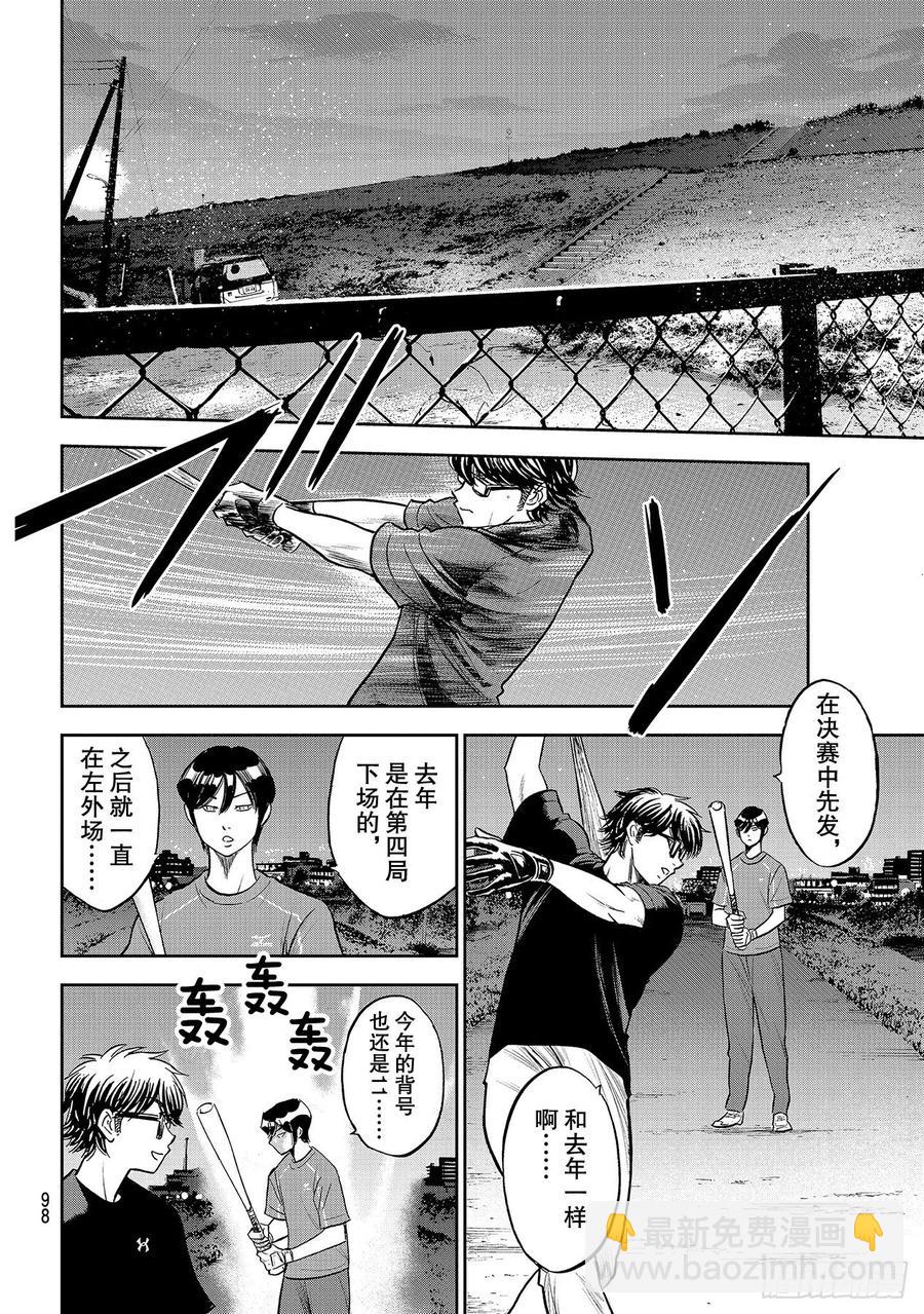 鑽石王牌 act2 - 第255話 傳聞的真相 - 4