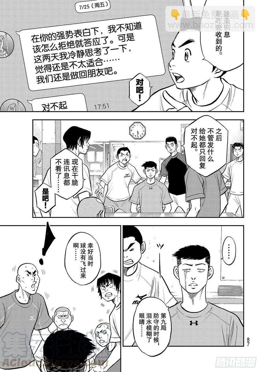 鑽石王牌 act2 - 第255話 傳聞的真相 - 1