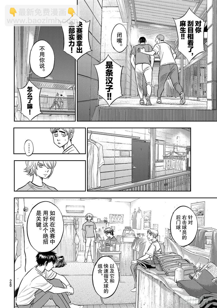 鑽石王牌 act2 - 第257話 等着瞧吧 - 5