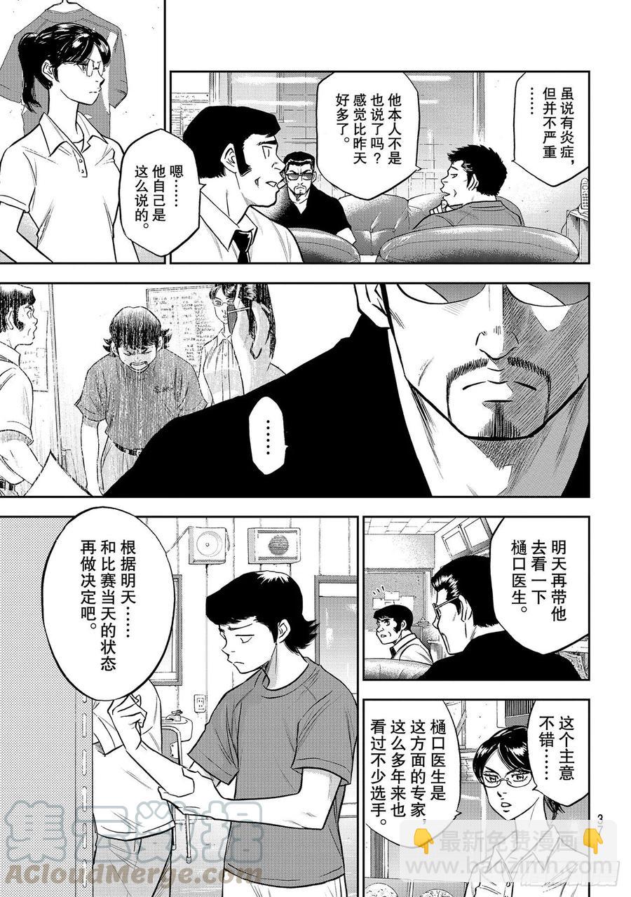 鑽石王牌 act2 - 第257話 等着瞧吧 - 4