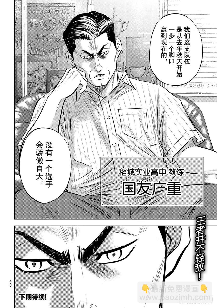 鑽石王牌 act2 - 第257話 等着瞧吧 - 2