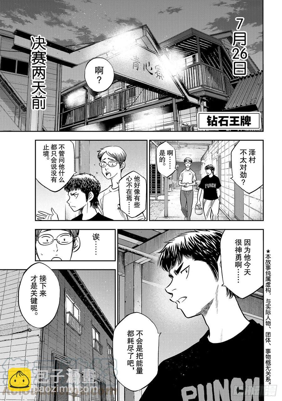 鑽石王牌 act2 - 第257話 等着瞧吧 - 3