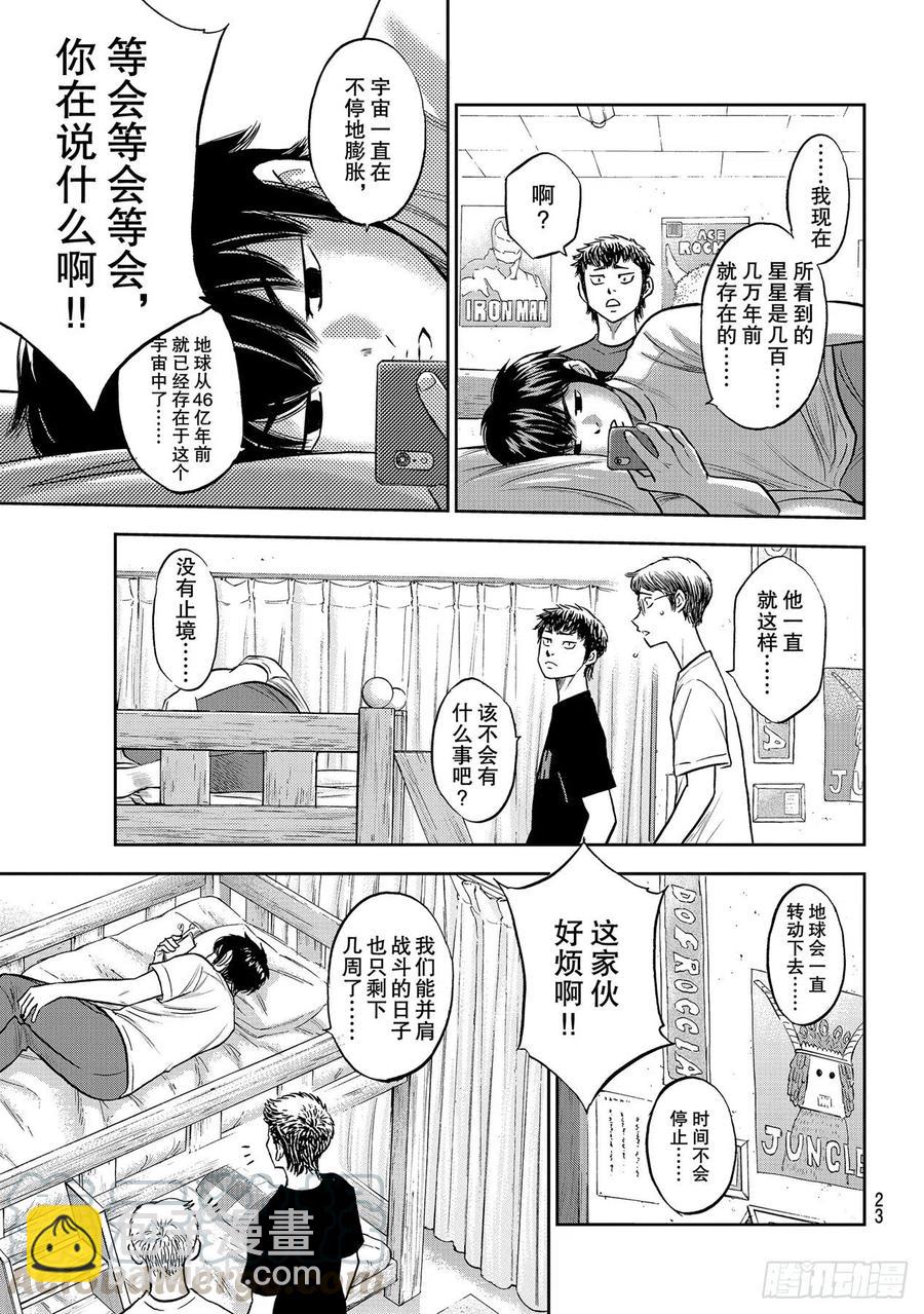 鑽石王牌 act2 - 第257話 等着瞧吧 - 5