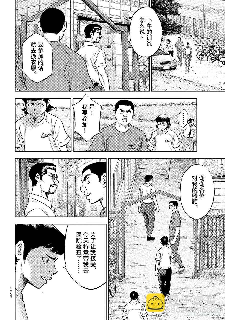 鑽石王牌 act2 - 第259話 無法退讓 - 4