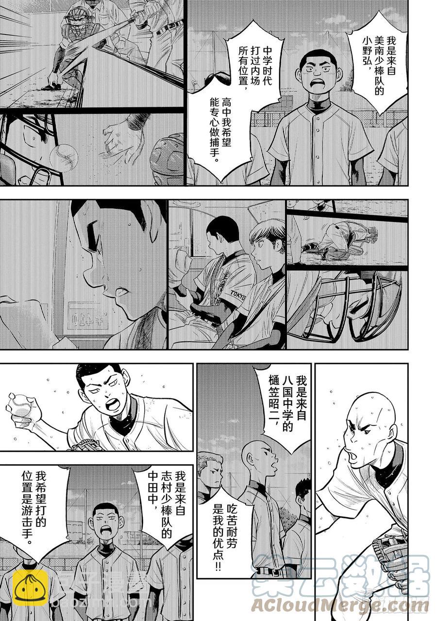 鑽石王牌 act2 - 第261話 兩年零7個月 - 1