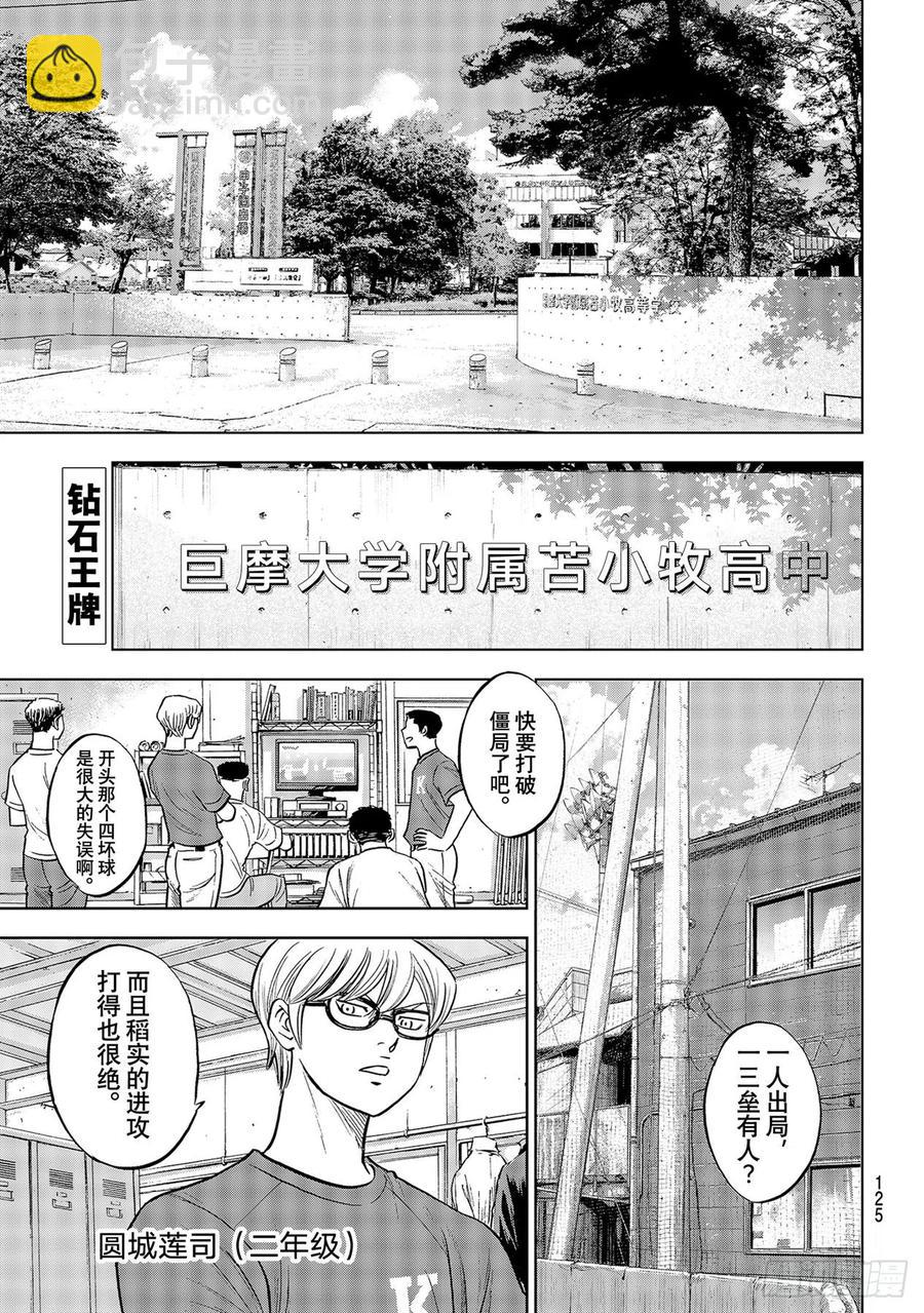 钻石王牌 act2 - 第276话 胜利的滋味 - 2