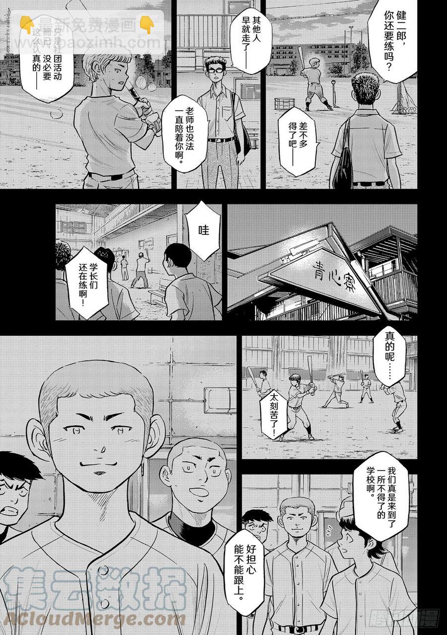 鑽石王牌 act2 - 第280話 比誰更好強 - 3