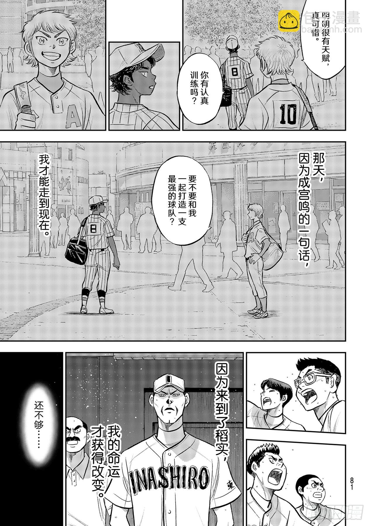 鑽石王牌 act2 - 第289話 今年的面貌 - 1