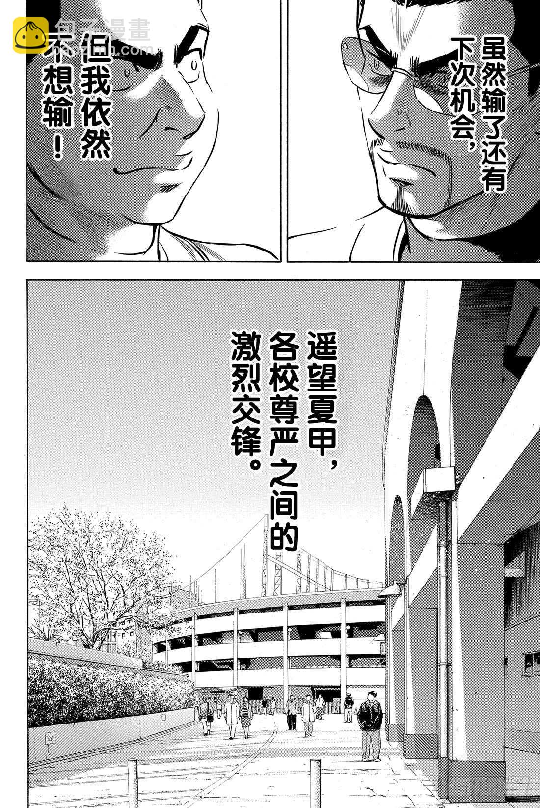 鑽石王牌 act2 - 第31話 其他隊的王牌 - 2