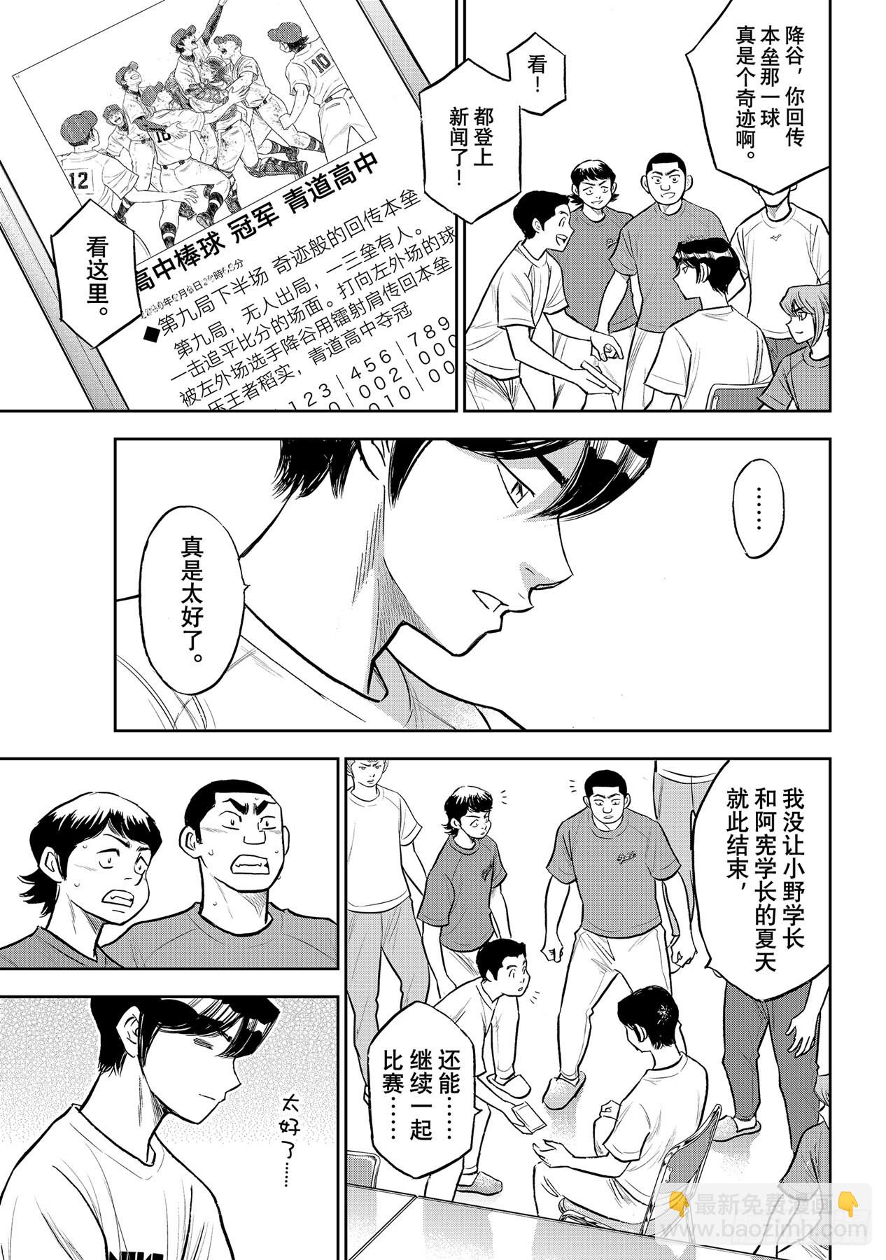 鑽石王牌 act2 - 第307話 在甲子園相見吧 - 1