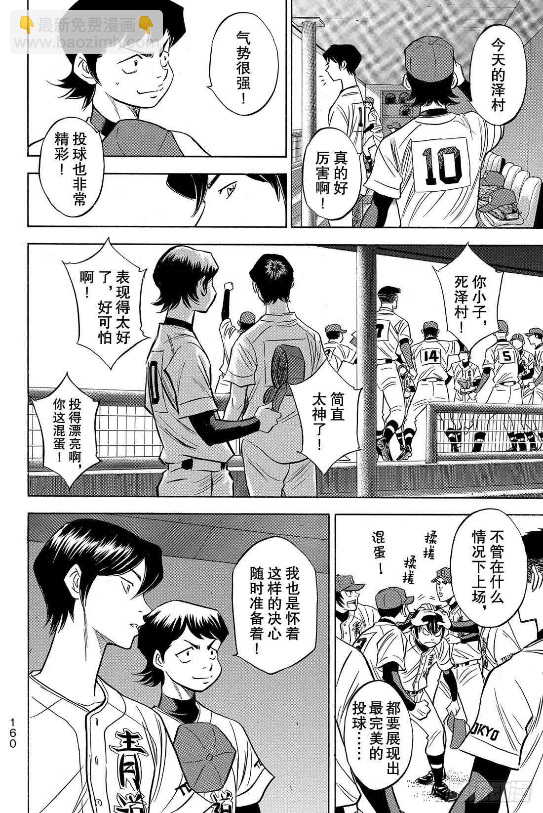 鑽石王牌 act2 - 第45話 無法逃避 - 3