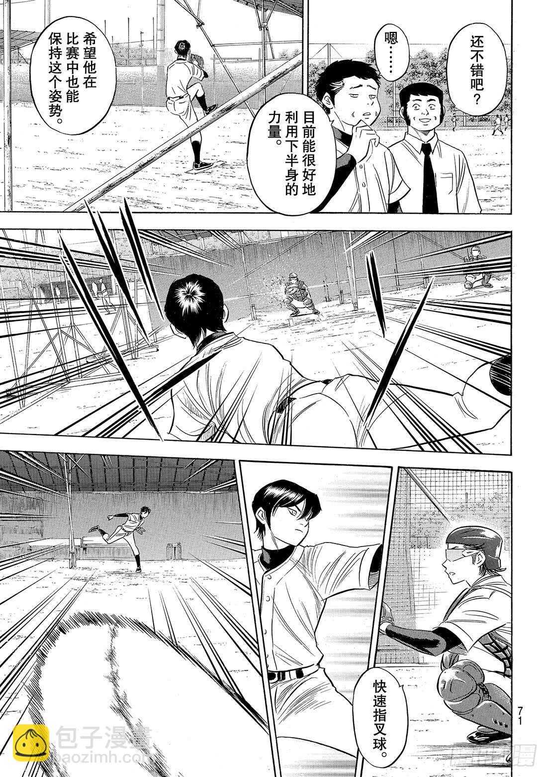 鑽石王牌 act2 - 第91話 即將歸隊 - 1