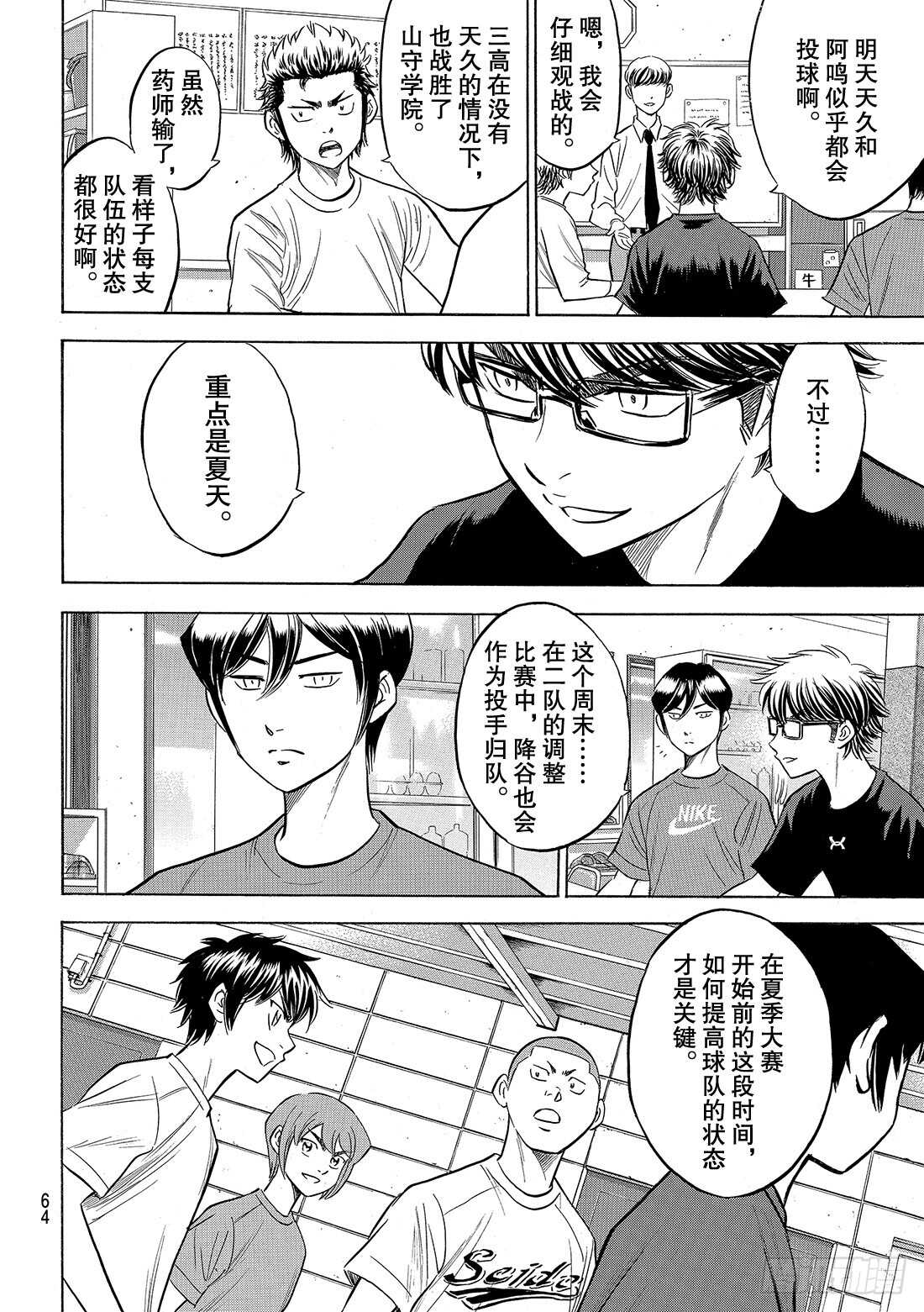 鑽石王牌 act2 - 第91話 即將歸隊 - 4