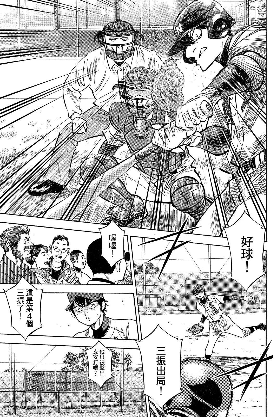 鑽石王牌 act Ⅱ - 第10卷(1/5) - 3