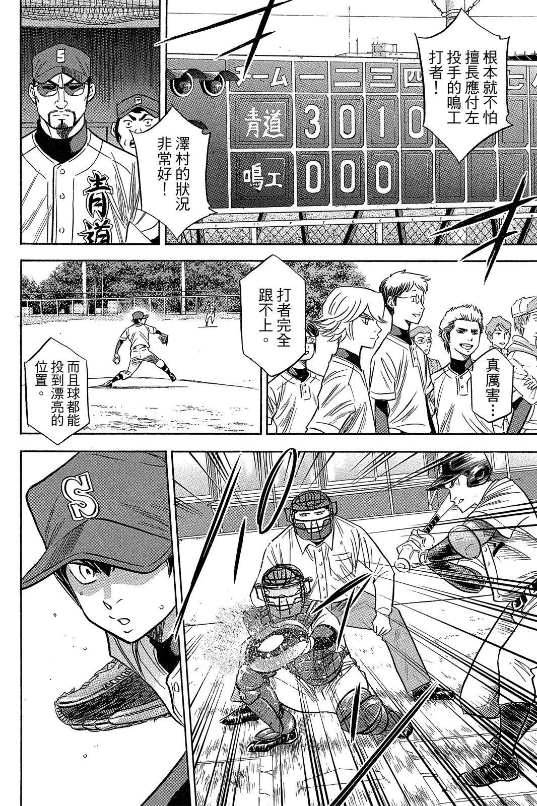 鑽石王牌 act Ⅱ - 第10卷(1/5) - 4
