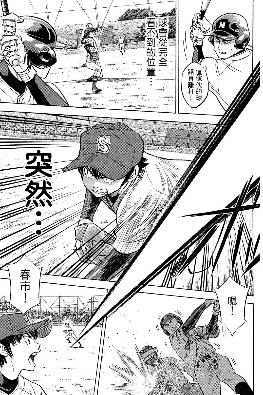 鑽石王牌 act Ⅱ - 第10卷(1/5) - 5