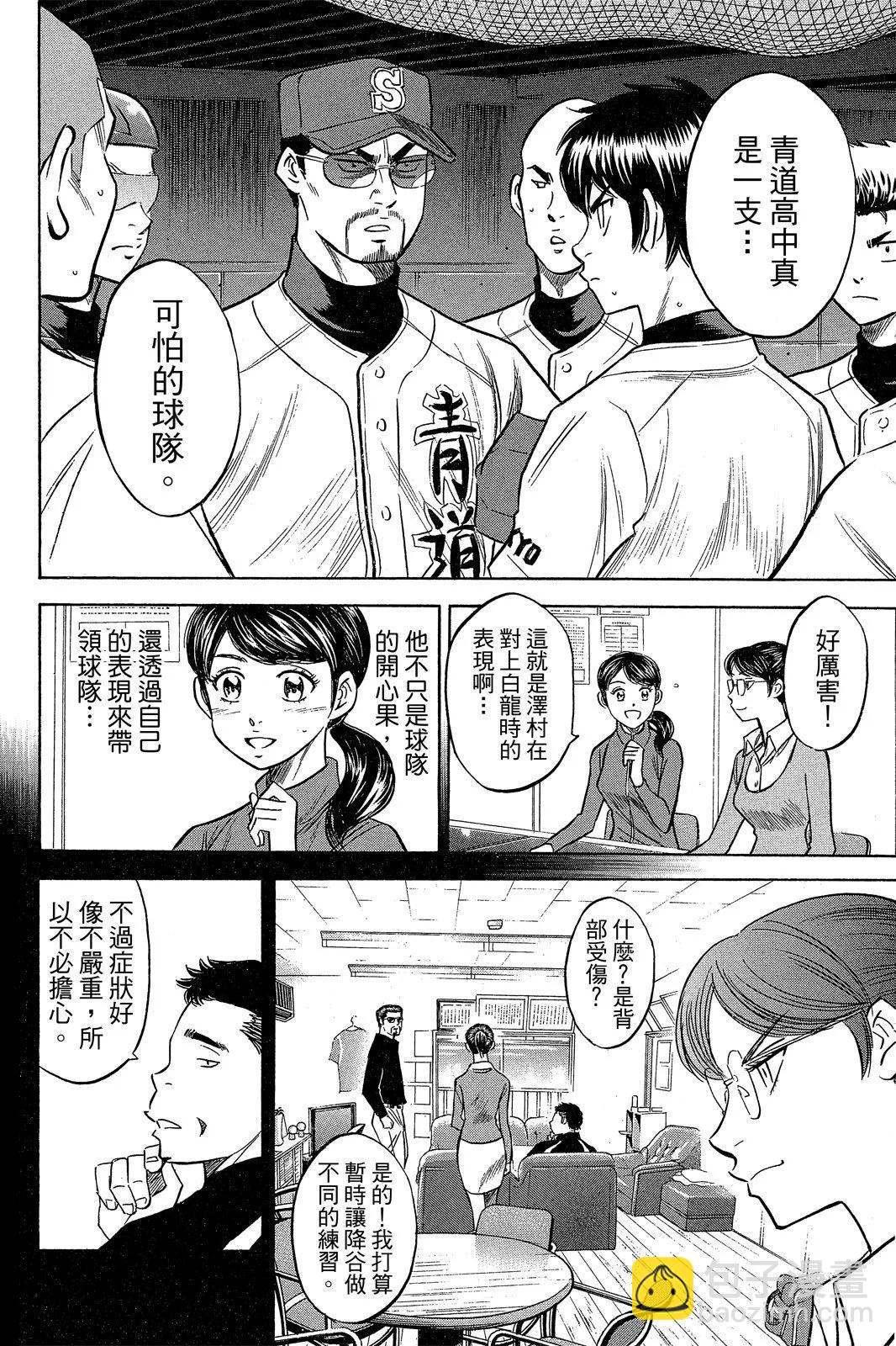 鑽石王牌 act Ⅱ - 第10卷(1/5) - 8