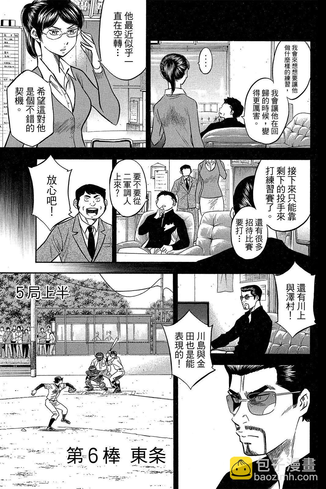 鑽石王牌 act Ⅱ - 第10卷(1/5) - 1