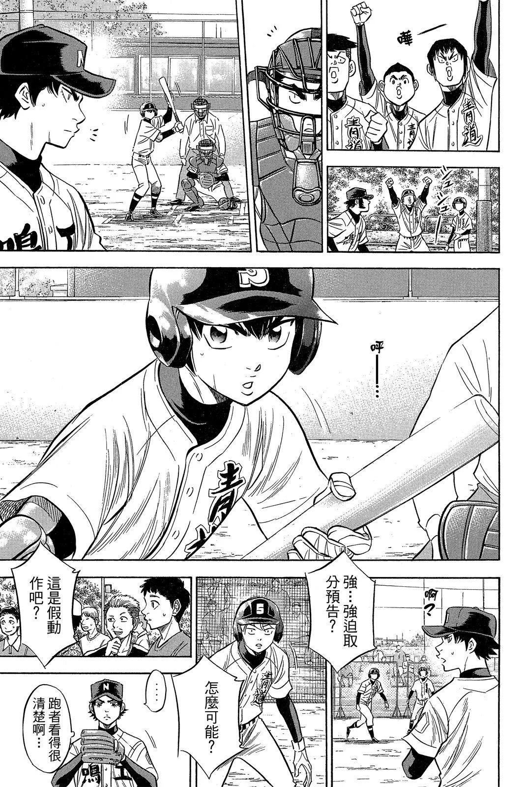 鑽石王牌 act Ⅱ - 第10卷(1/5) - 3