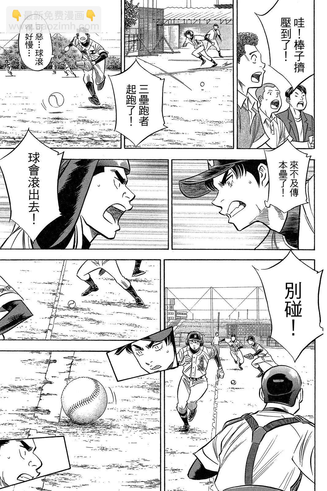 鑽石王牌 act Ⅱ - 第10卷(1/5) - 5