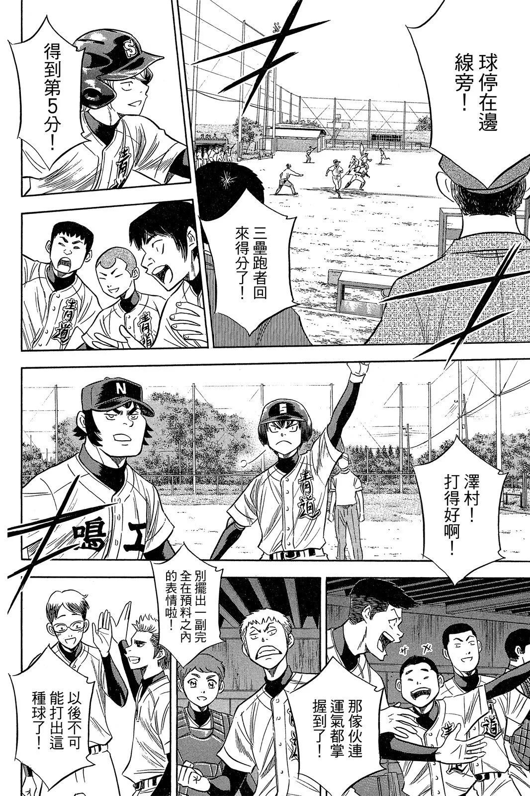 鑽石王牌 act Ⅱ - 第10卷(1/5) - 6