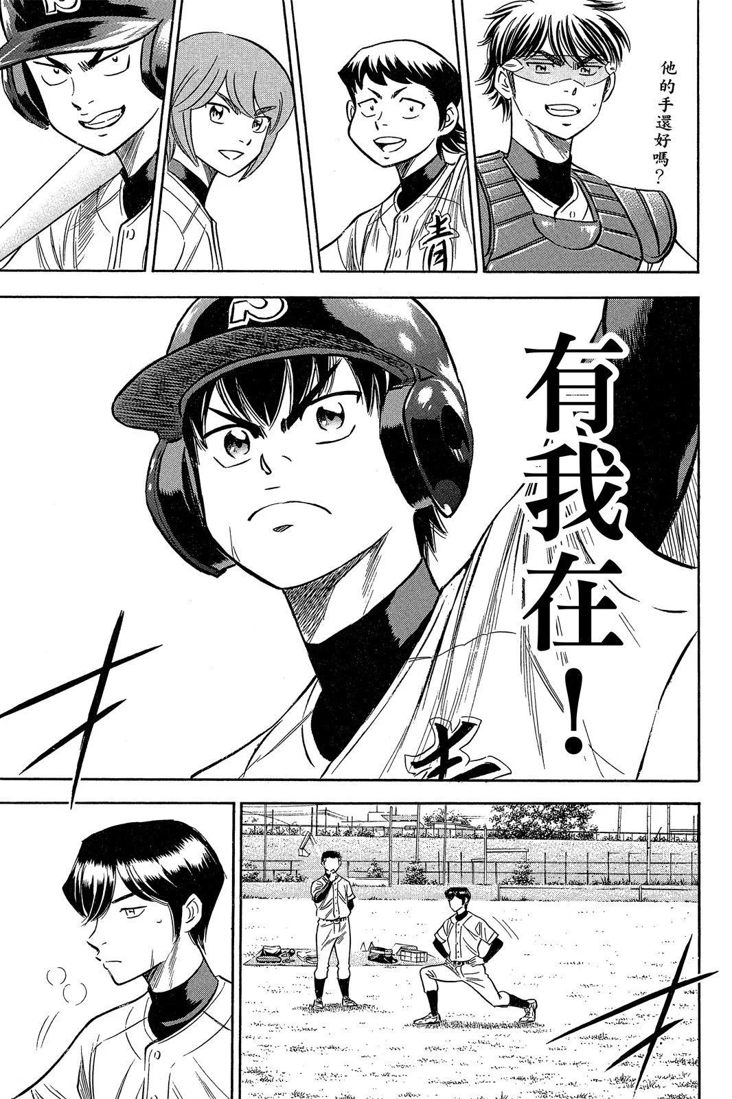 鑽石王牌 act Ⅱ - 第10卷(1/5) - 7