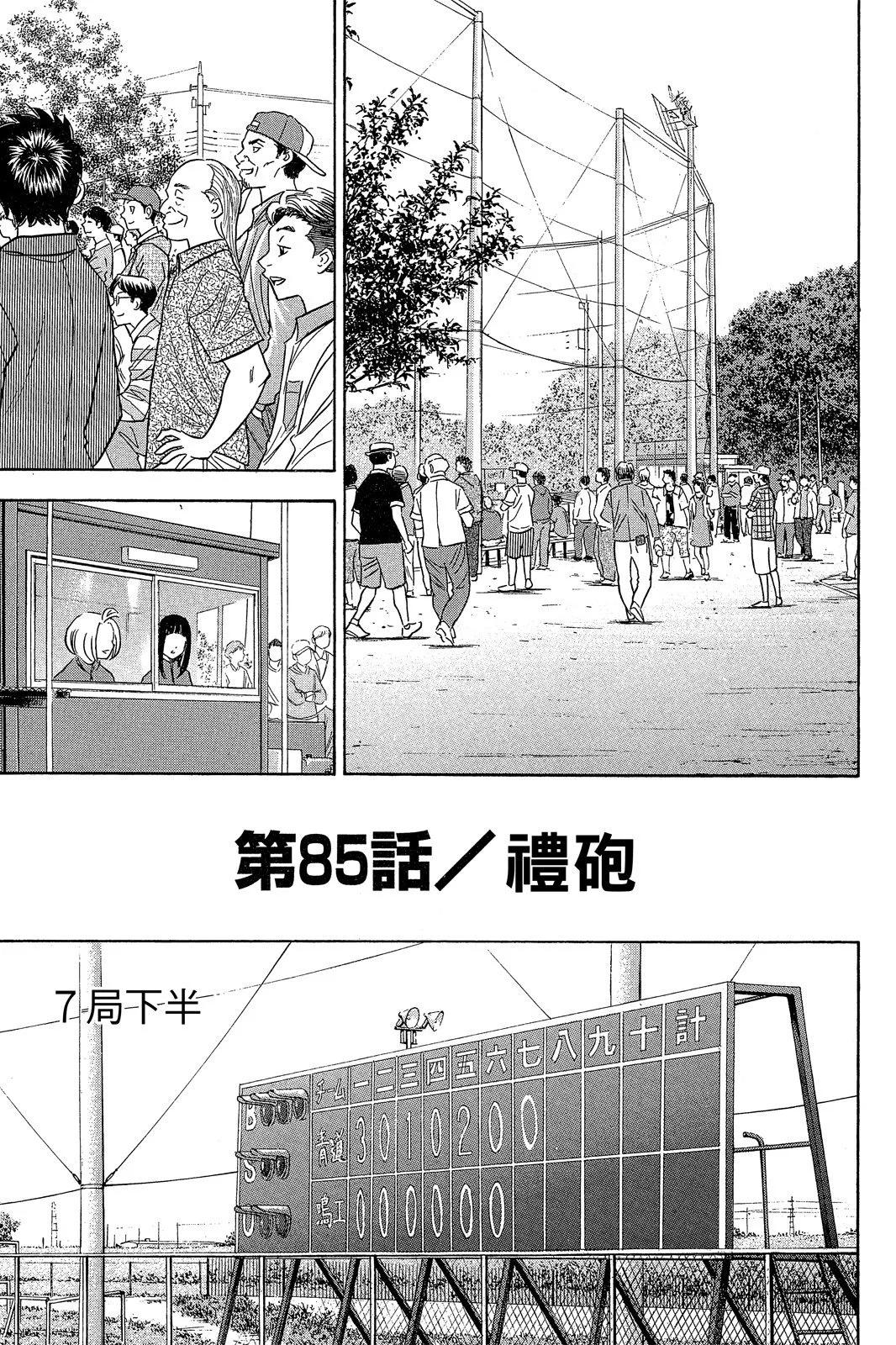鑽石王牌 act Ⅱ - 第10卷(1/5) - 1